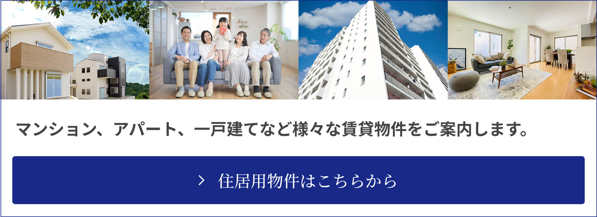 住居用物件はこちらから